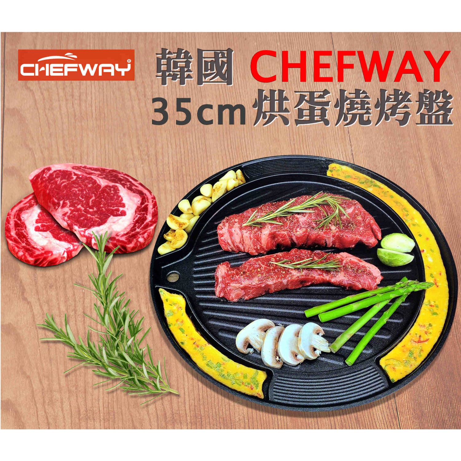 韓國 Chefway 烘蛋燒烤盤 35cm (此貨品不設免費送貨，可選擇到本店自取，或於荔枝角港鐵站交收)